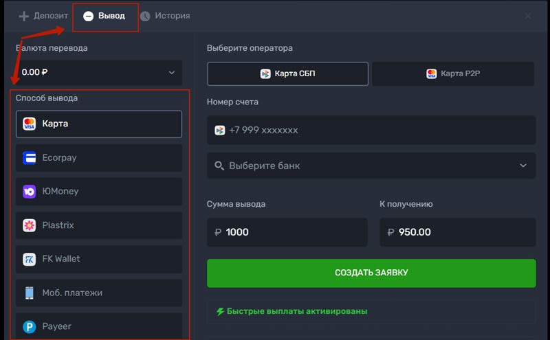 Способы снятия средств